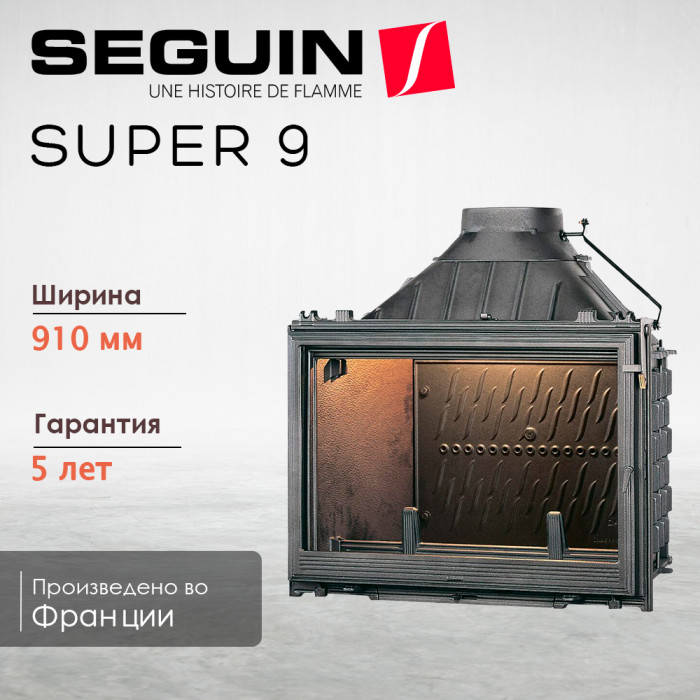 Чугунная топка Super 9 без подъемного механизма
